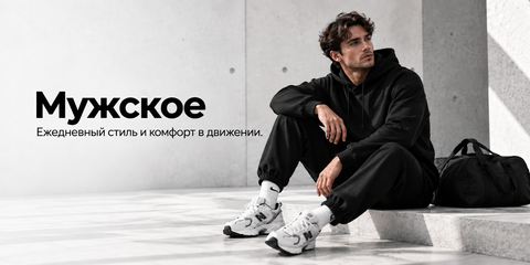 Мужское 
