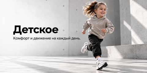 Детское